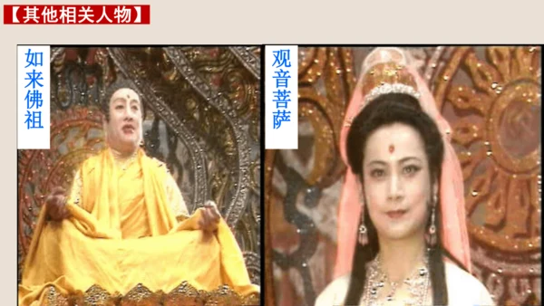 第六单元《西游记》课件(共59张PPT)