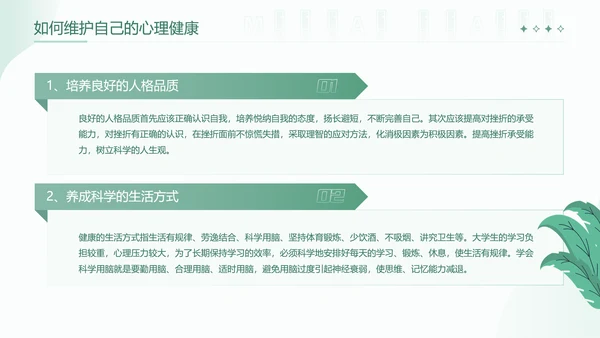 大学生心理健康辅导关爱种草PPT模板
