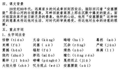 01第一单元知识梳理（课件）【2023春统编版八下语文考点梳理与集训】(共48张PPT)