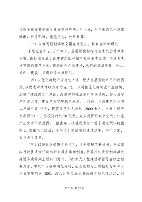 县住建局年终工作推进会议讲话.docx