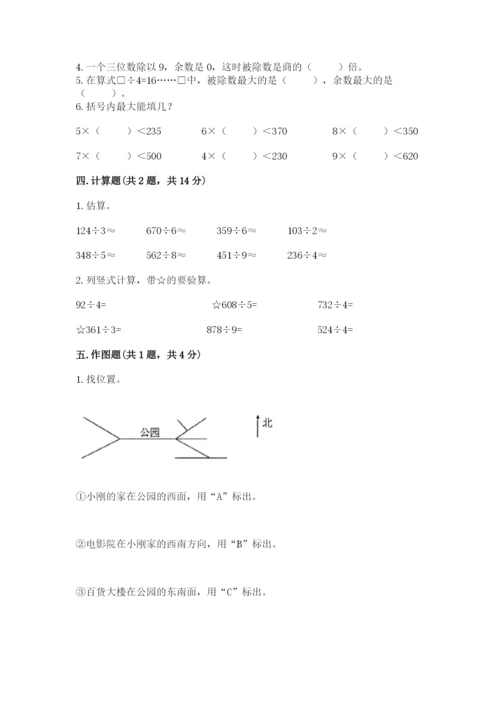 小学数学三年级下册期中测试卷及完整答案（精品）.docx