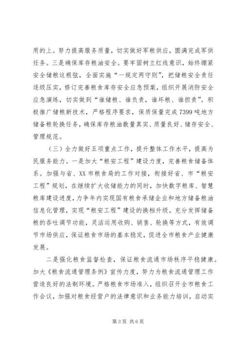 粮食局XX年工作计划 (4).docx