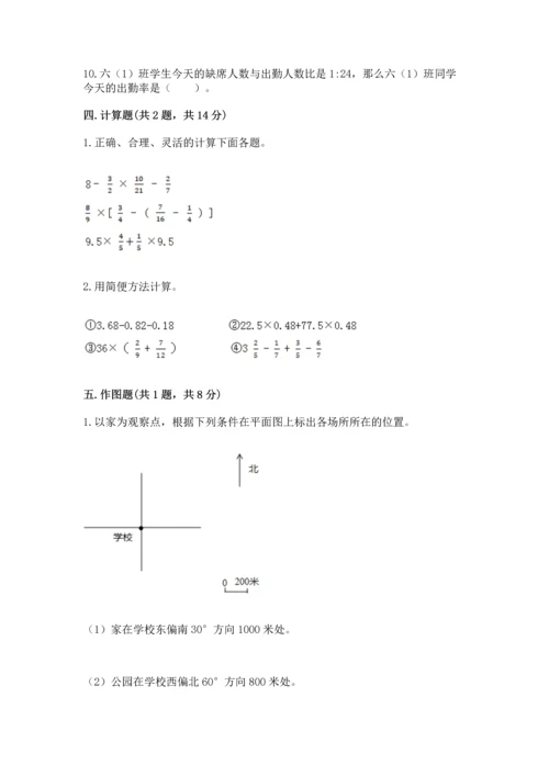 人教版六年级上册数学期末测试卷带答案（巩固）.docx