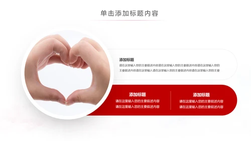 温馨爱心公益爱心奉献关爱儿童关爱老人PPT模板