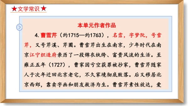 第六单元复习课件-2023-2024学年九年级语文上册同步精品课堂（统编版）