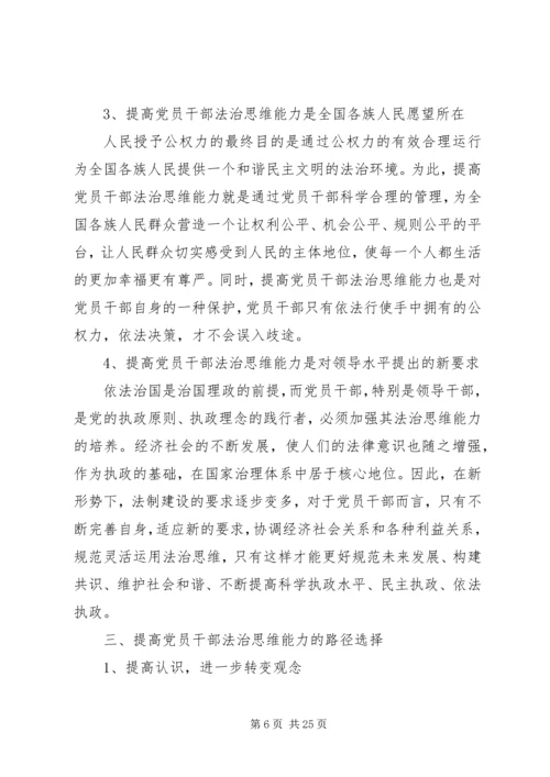 对党员干部学习能力的几点思考.docx