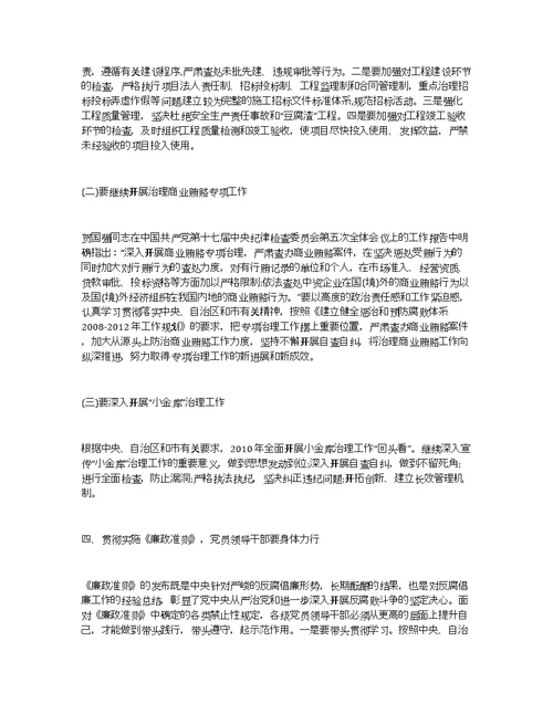 2013廉洁自律准则心得体会范文
