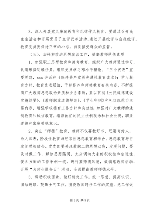 河东小学党支部工作计划.docx