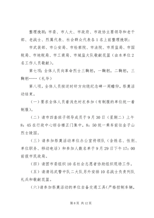 芦台四小“烈士纪念日”系列活动方案.docx