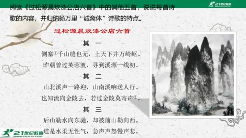 统编版语文七年级下册第六单元 课外古诗词诵读课件(共81张PPT)