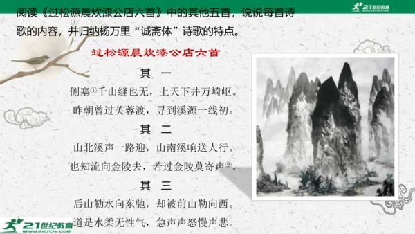 统编版语文七年级下册第六单元 课外古诗词诵读课件(共81张PPT)