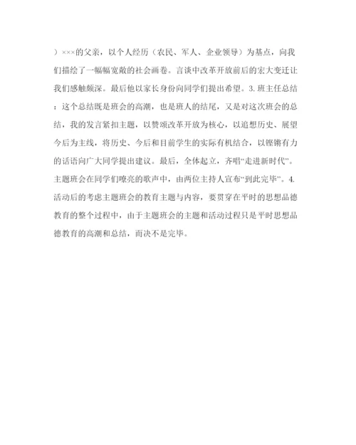 【精编】主题班会教案爱国主义教育主题班会活动方案.docx