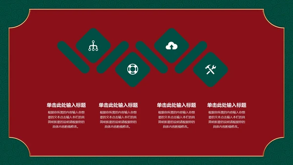 中式牛年春节PPT模板