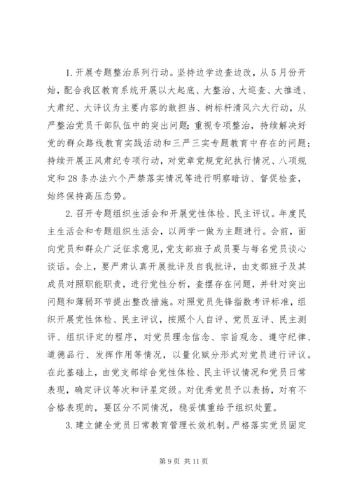 溪三中学学党章党规、学系列讲话，做合格党员“两学一做”学习教育实施计划.docx