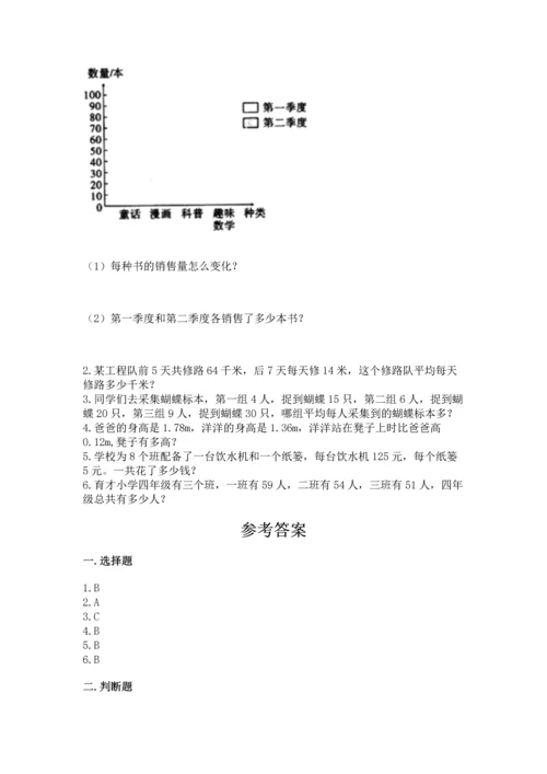 人教版四年级下册数学期末测试卷附参考答案（巩固）.docx