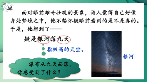 统编版语文二年级上册8古诗二首《望庐山瀑布》（课件）