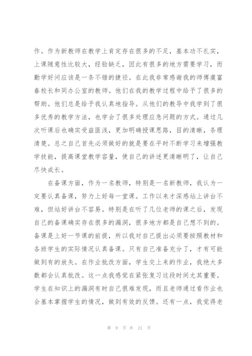 教师实习总结大全.docx