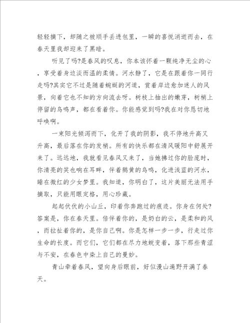 春天一丝凉意高三作文推荐5篇