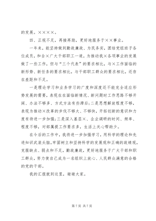 党组书记年终述职报告范文.docx