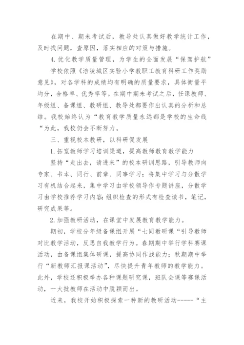 优化教育教学管理 提高教育教学质量论文.docx