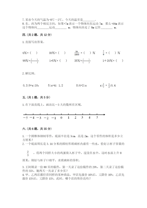 北京版数学小升初模拟试卷精品【名校卷】.docx