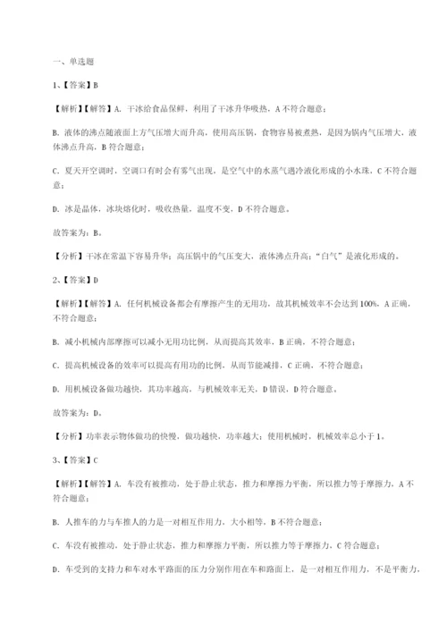 滚动提升练习福建厦门市湖滨中学物理八年级下册期末考试同步训练试卷（含答案详解）.docx