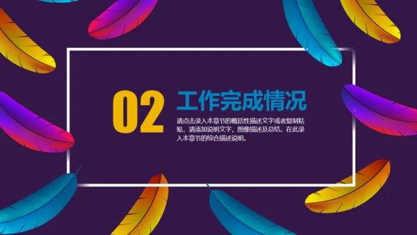 彩色羽毛时尚工作汇报模板