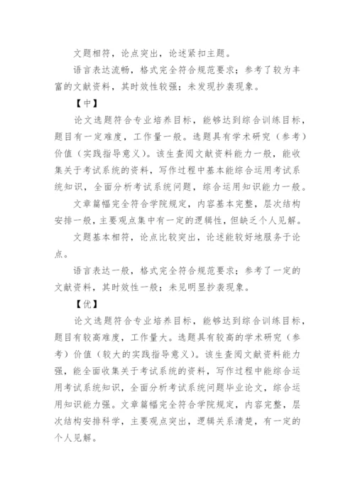 最新版论文评审意见.docx