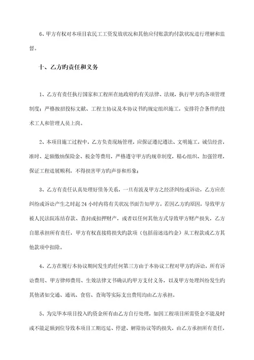 工程风险协议