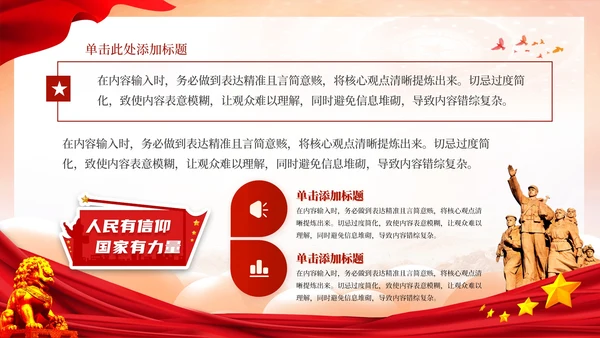 红色党政风爱国主义教育活动PPT模板2