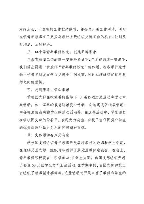 初中优秀团支部事迹材料(共12页)