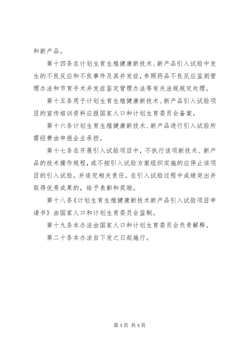 人口计生健康管理制度.docx