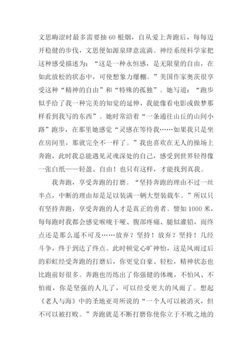 奔跑作文800字初三.docx