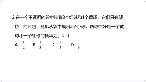 25.2 第2课时 用画树状图法求概率【人教九上数学精简课堂课件】(共19张PPT)