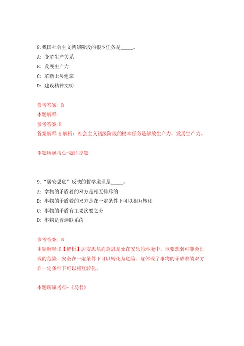 四川雅安市人力资源和社会保障局招考聘用编外工作人员模拟训练卷第8次