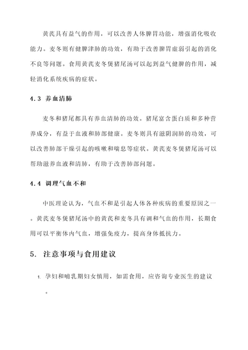 黄芪麦冬煲猪尾汤功效作用
