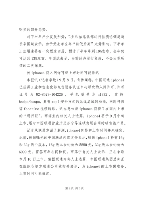 增速放缓工信部-工业增速将放缓,二次探底不会来.docx