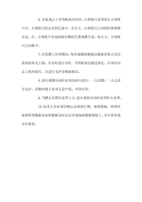 顶板离层检测安全措施wod文档可编辑