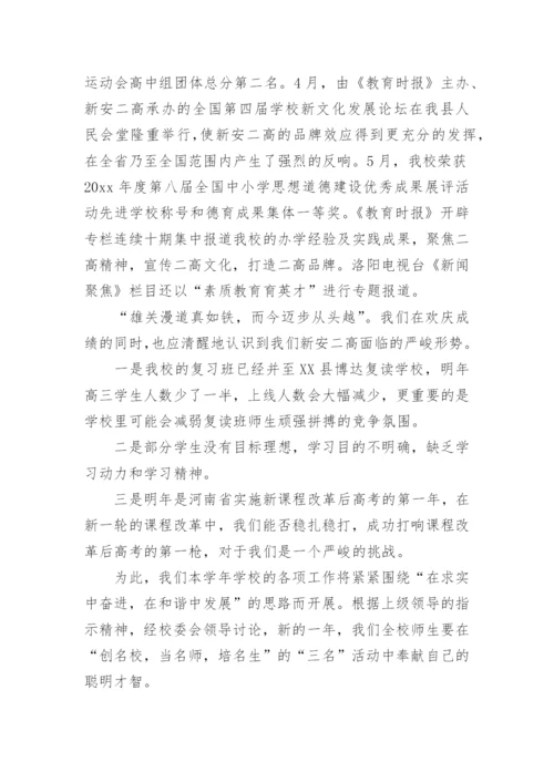 校长开学典礼演讲稿.docx