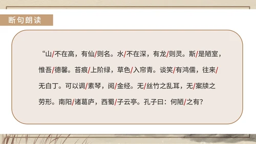 黄色中国风传统古风文言文陋室铭教学课件PPT模板