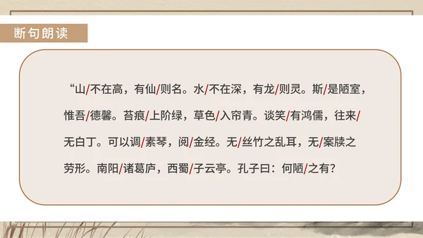黄色中国风传统古风文言文陋室铭教学课件PPT模板