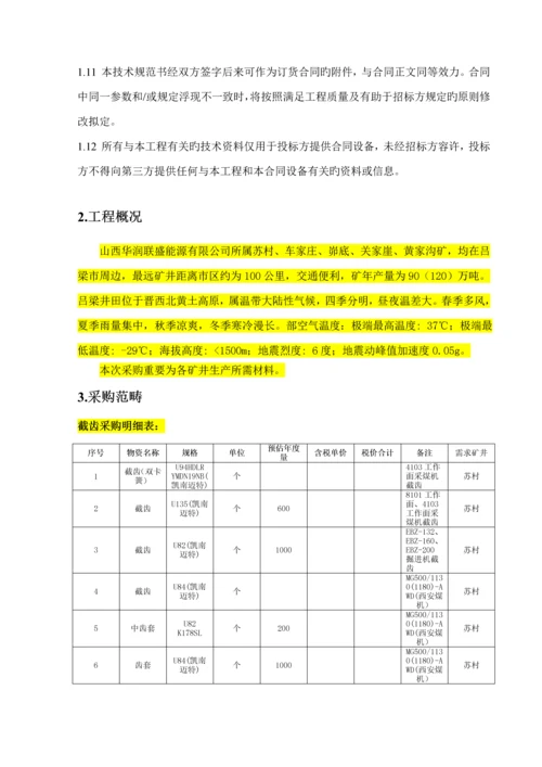 截齿全新招标重点技术基础规范书.docx