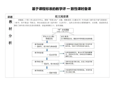 【大单元】统编版语文二下6.组文阅读课 教学设计