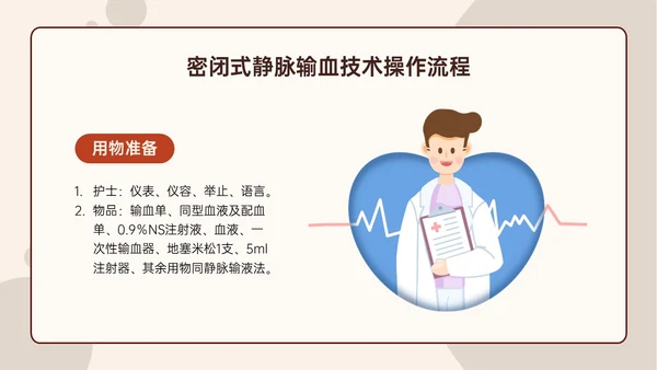 红色扁平插画输血安全管理PPT培训课件护理安全管理
