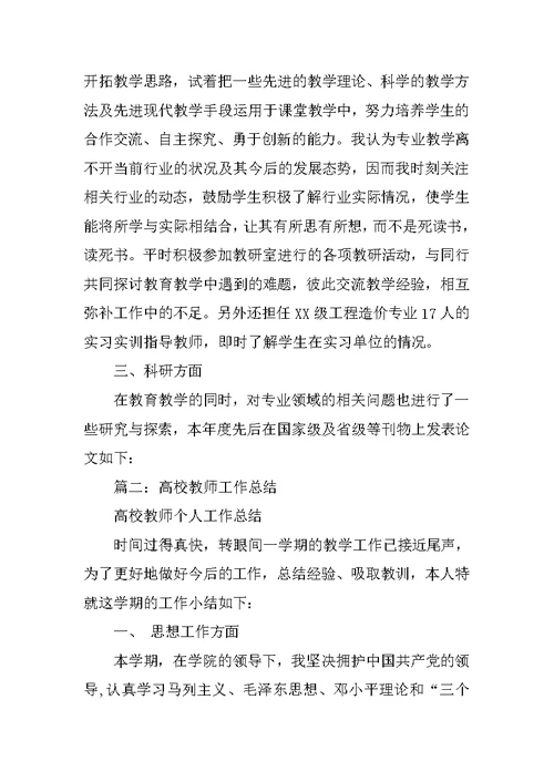 高校教师年终个人总结