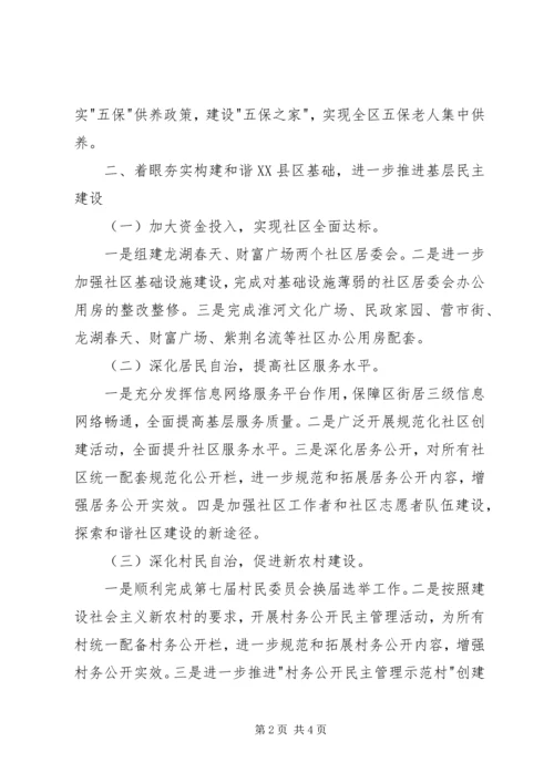 经济开发区民政计划.docx