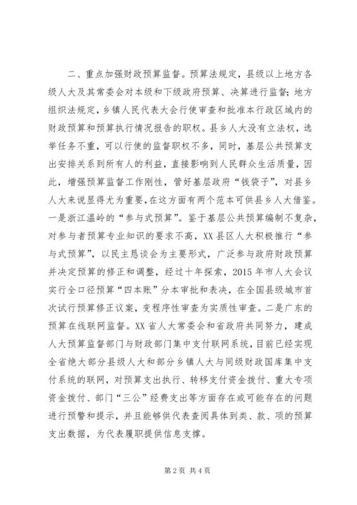 学习十九大报告谈如何提升基层人大工作质量.docx