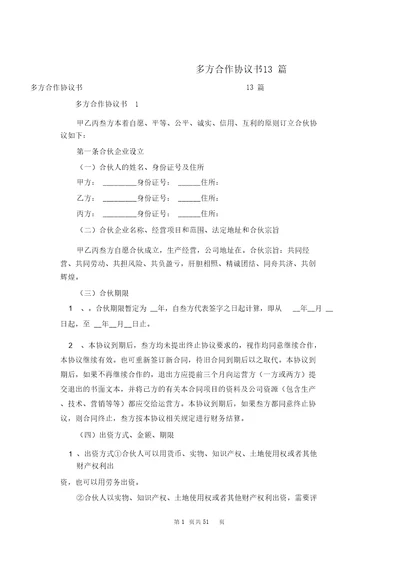 多方合作协议书13篇1