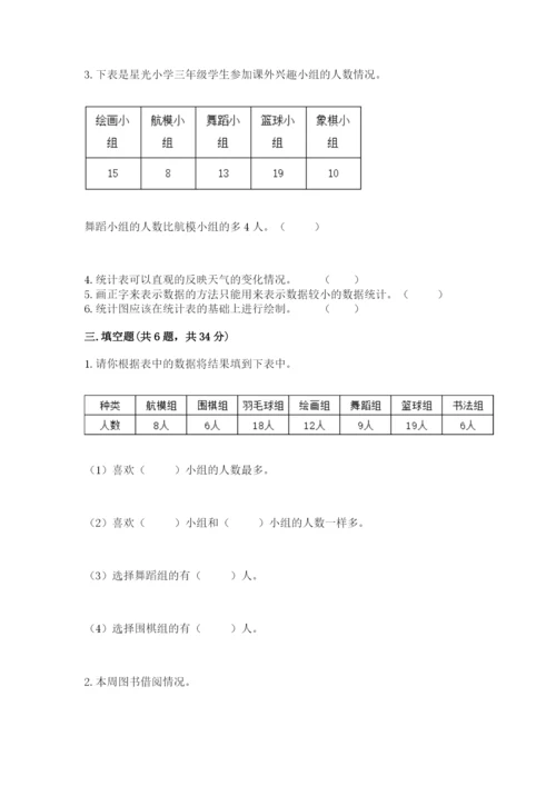 冀教版二年级上册数学第六单元 象形统计图和统计表 测试卷精品及答案.docx