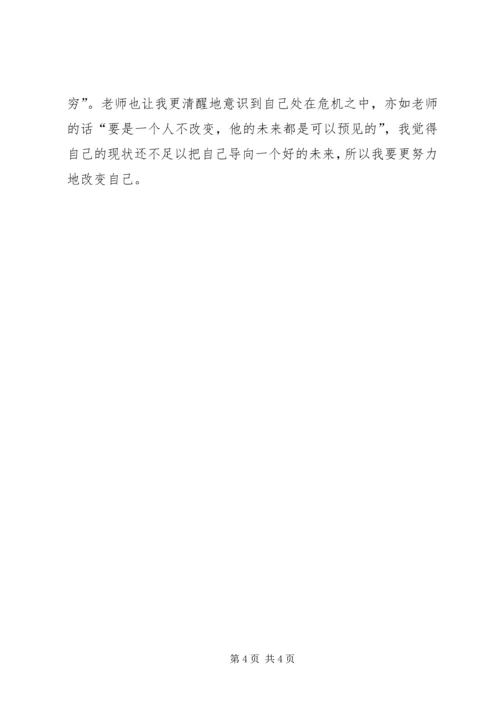 当代政治与经济学习心得 (3).docx